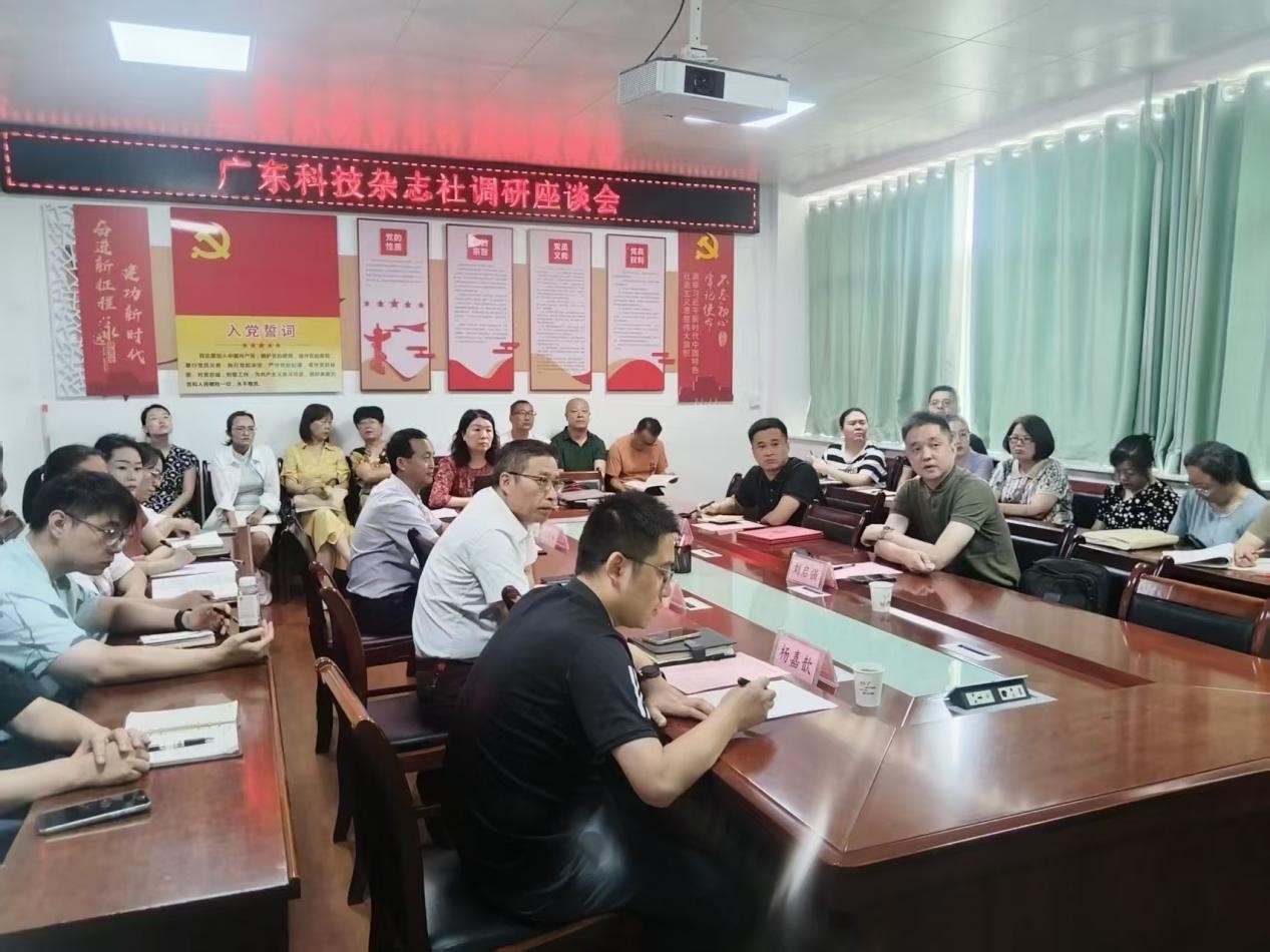 广东科技杂志社来公司调研交流